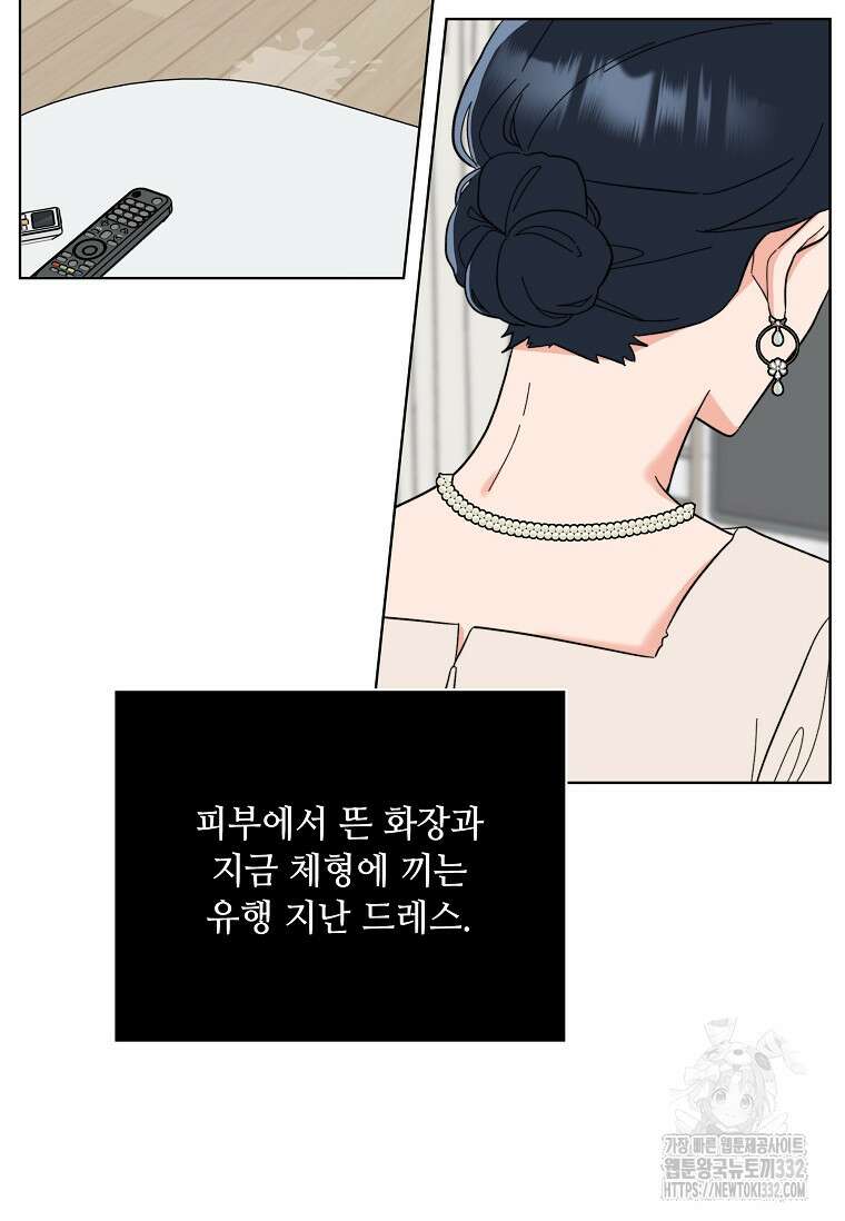 1년차 만렙 매니저 120화 81