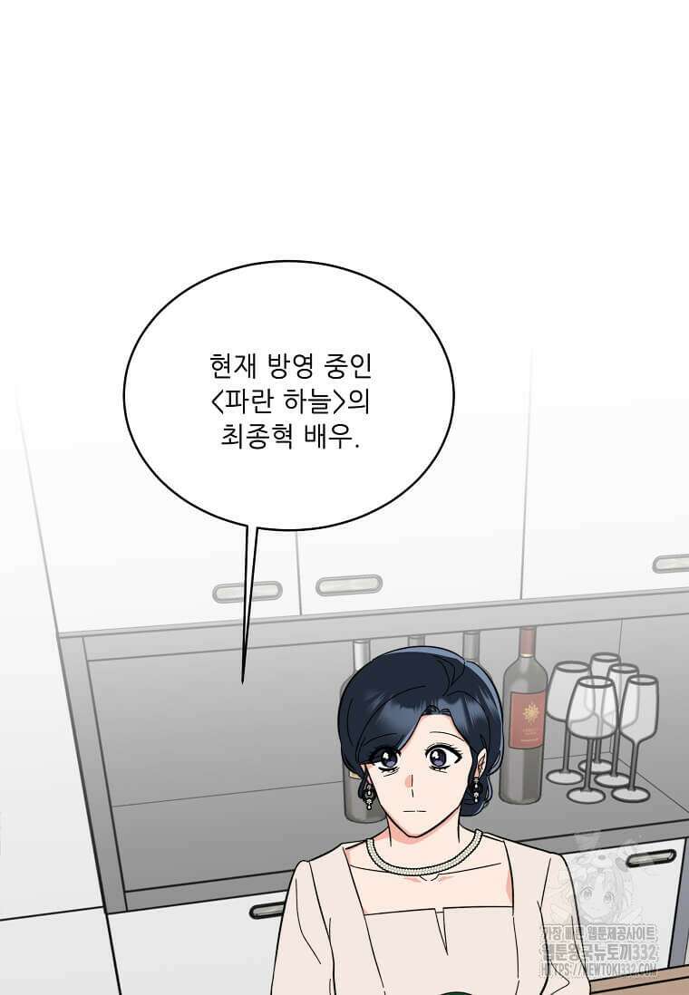 1년차 만렙 매니저 120화 93