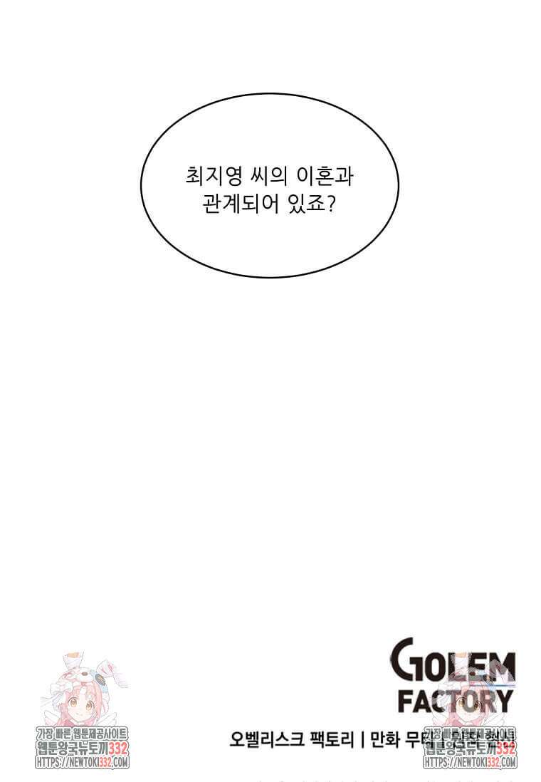 1년차 만렙 매니저 120화 95