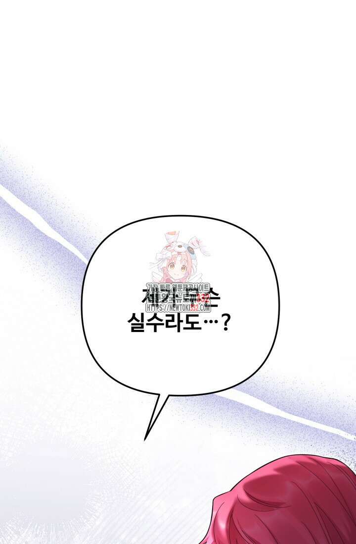 에밀로네의 유혹 미궁 40화 1