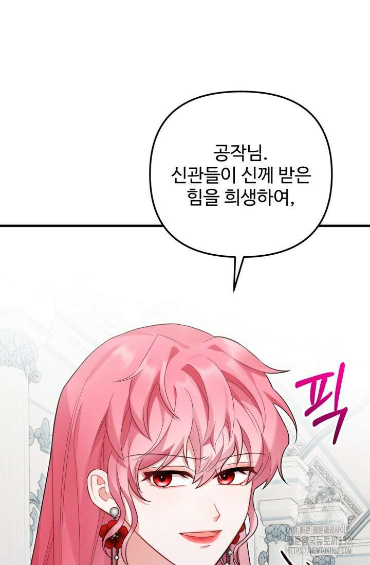 에밀로네의 유혹 미궁 40화 3