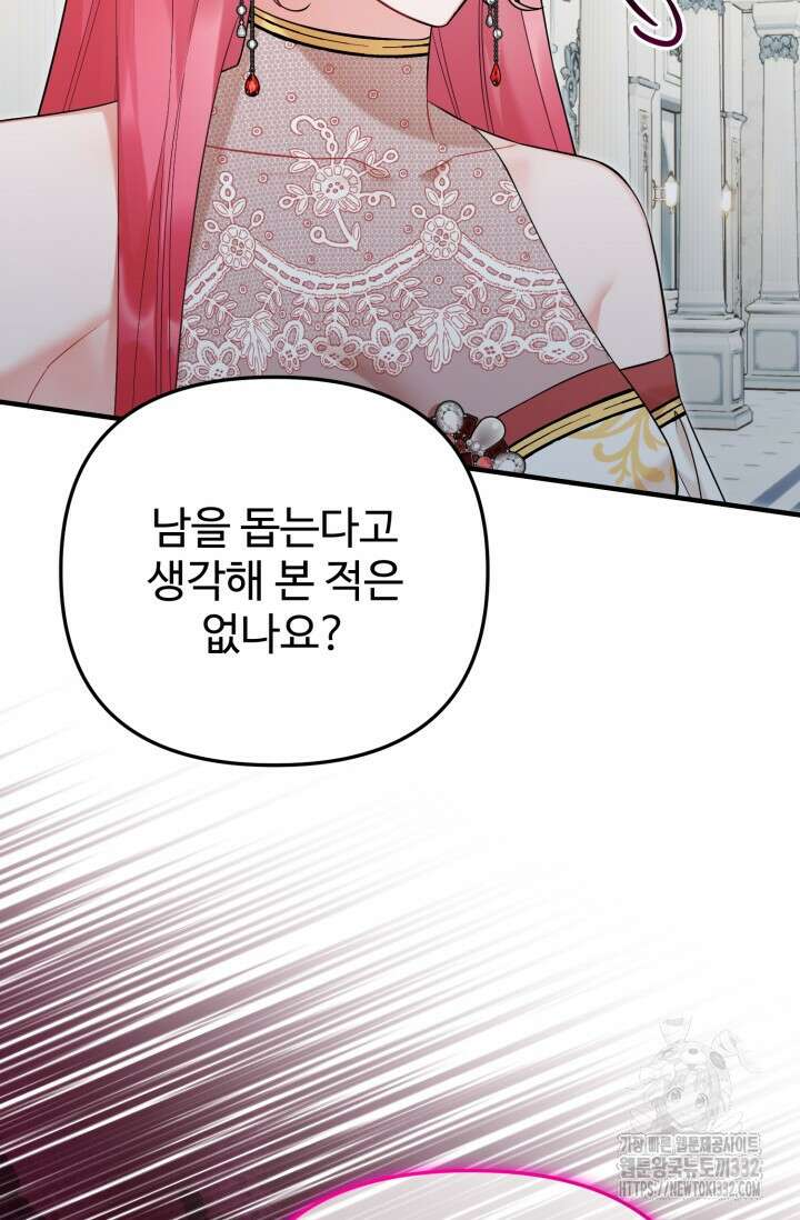 에밀로네의 유혹 미궁 40화 4