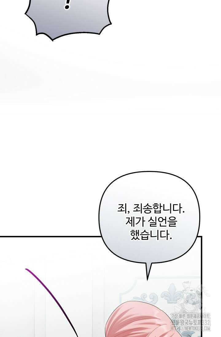 에밀로네의 유혹 미궁 40화 6
