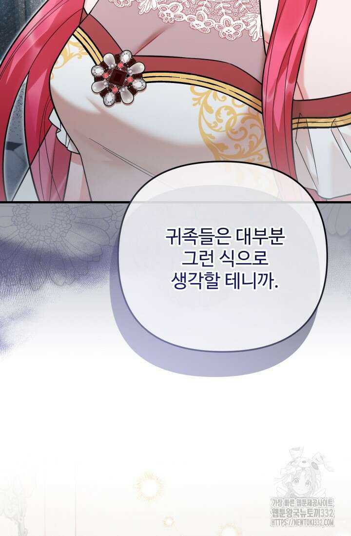 에밀로네의 유혹 미궁 40화 9