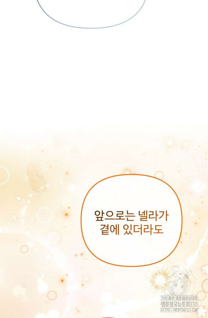 에밀로네의 유혹 미궁 40화 13