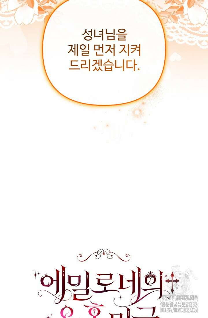 에밀로네의 유혹 미궁 40화 15