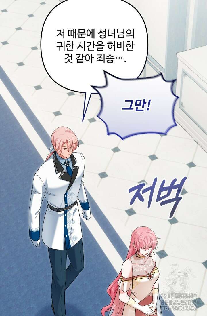에밀로네의 유혹 미궁 40화 18