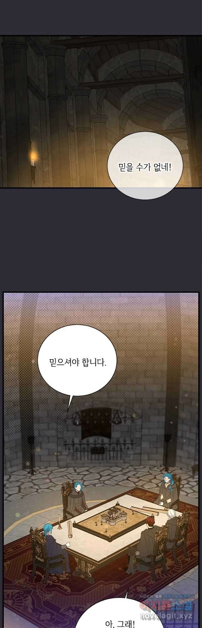 여보, 나 파업할게요 107화 6