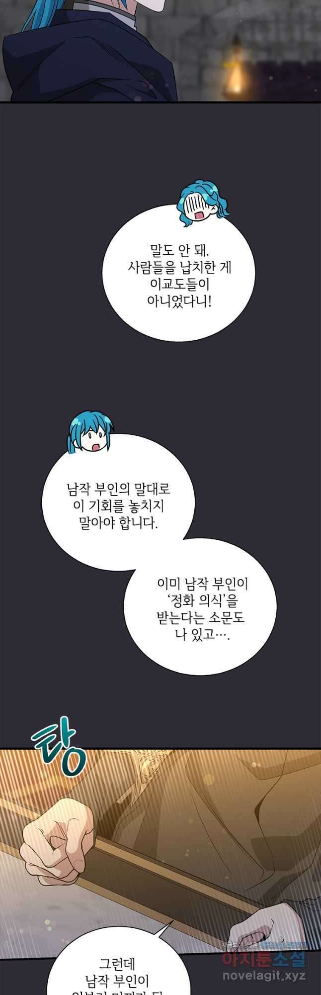 여보, 나 파업할게요 107화 8