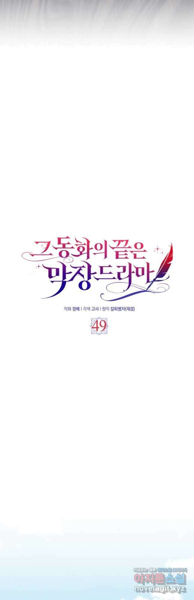 그 동화의 끝은 막장 드라마 49화 9