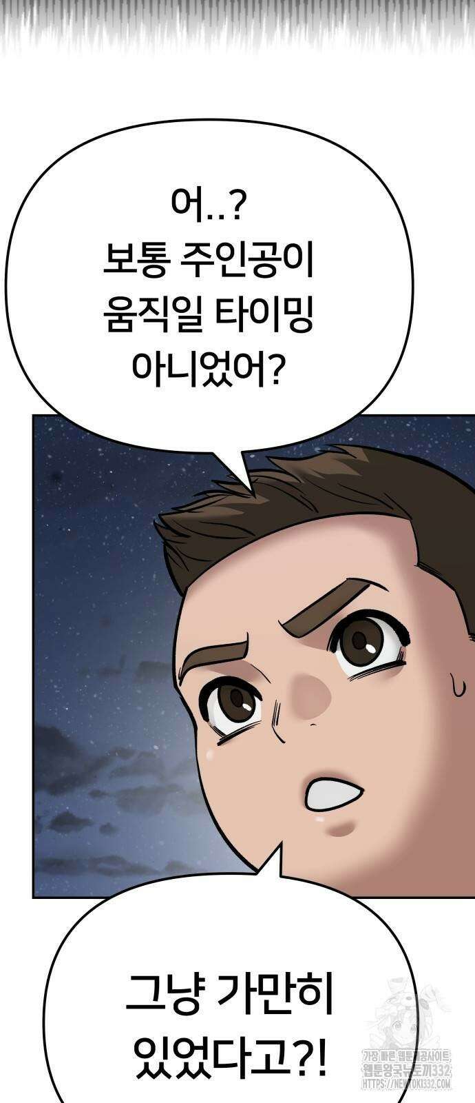 일진담당일진 94화 3