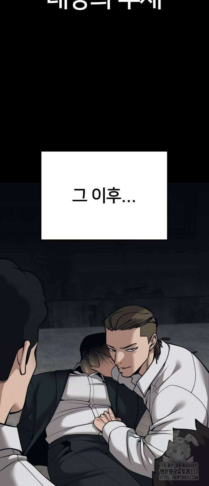 일진담당일진 94화 5