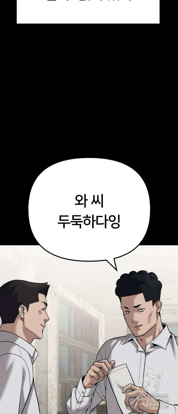 일진담당일진 94화 7