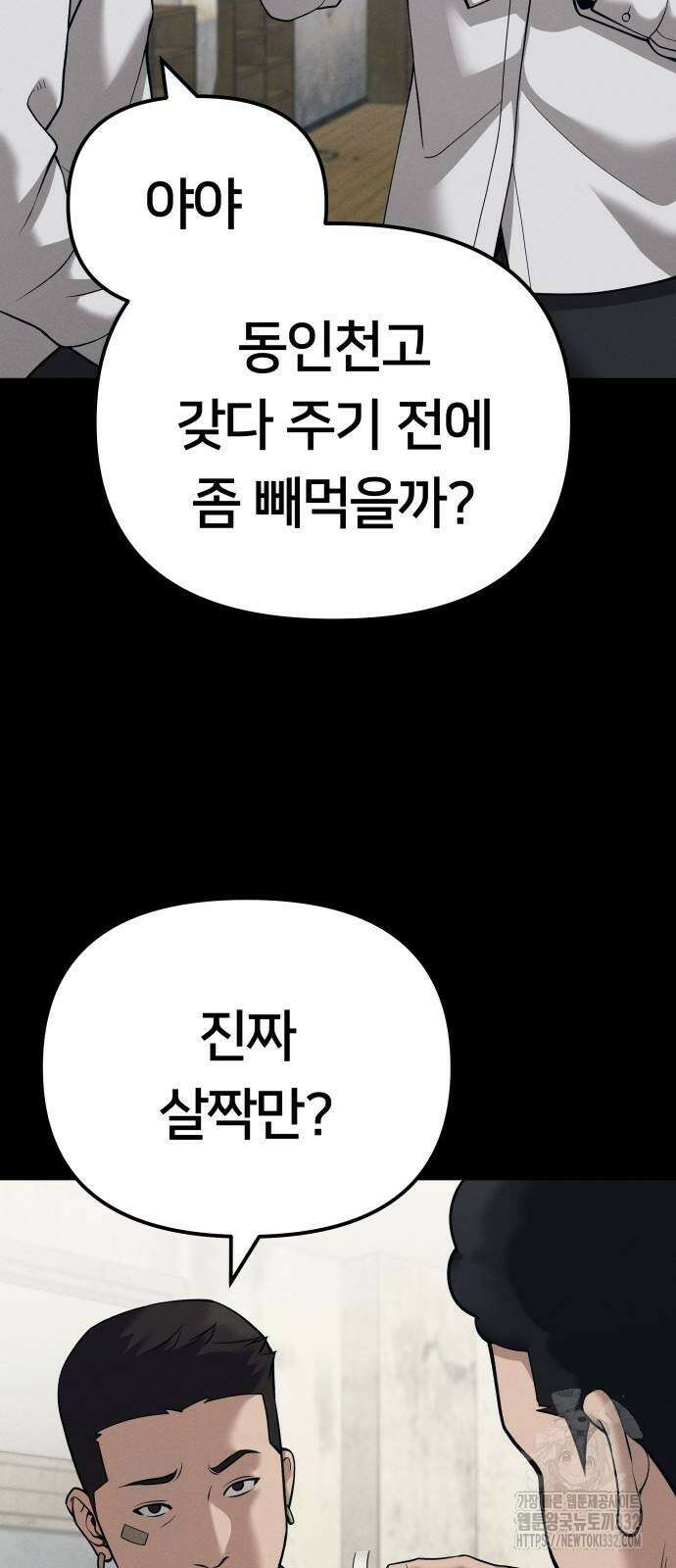 일진담당일진 94화 8