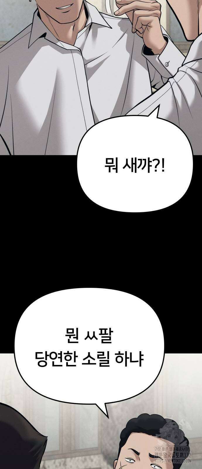 일진담당일진 94화 9