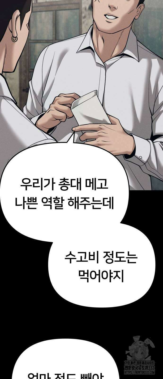 일진담당일진 94화 10