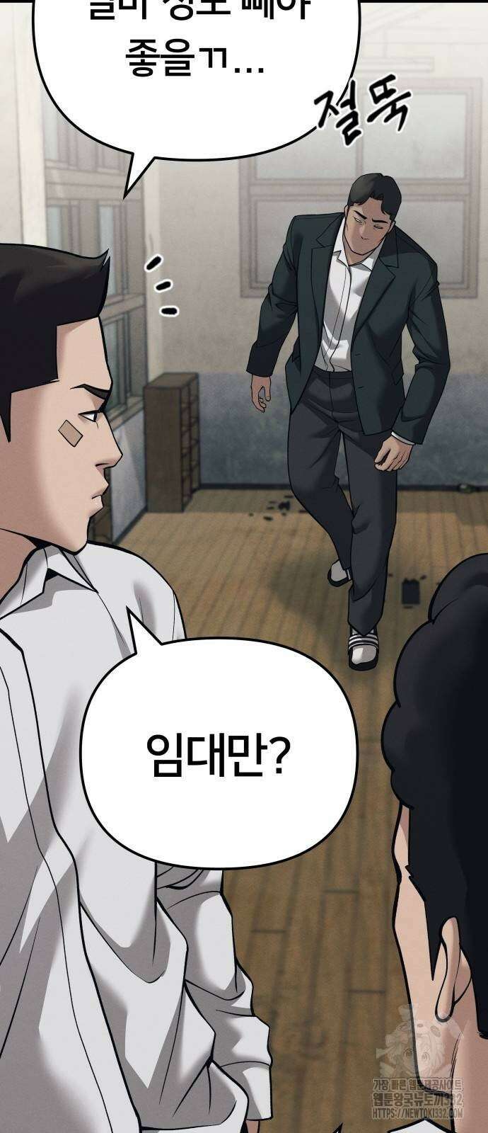일진담당일진 94화 11