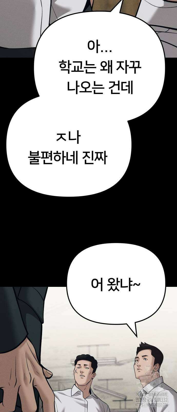 일진담당일진 94화 12