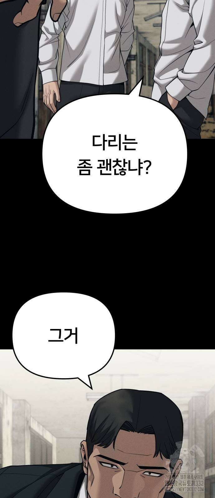 일진담당일진 94화 13