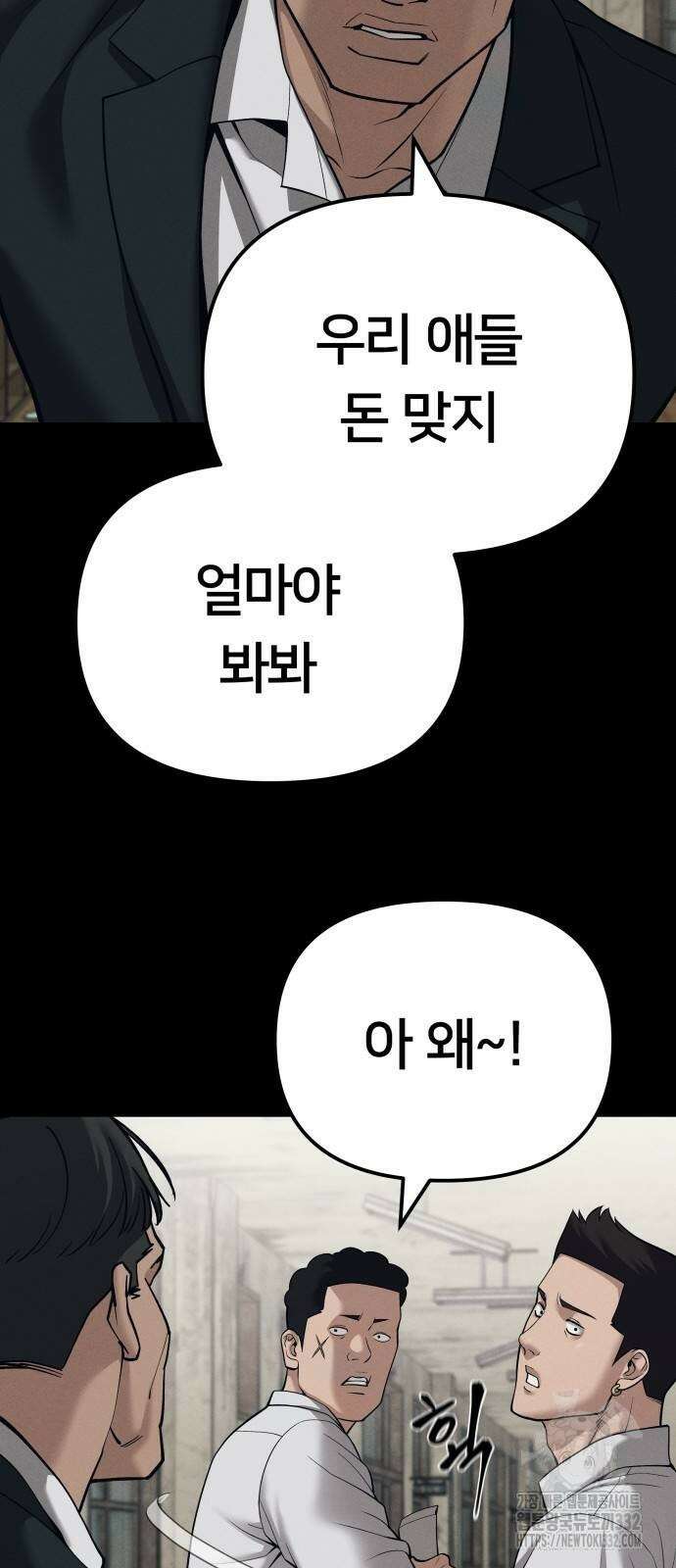 일진담당일진 94화 14