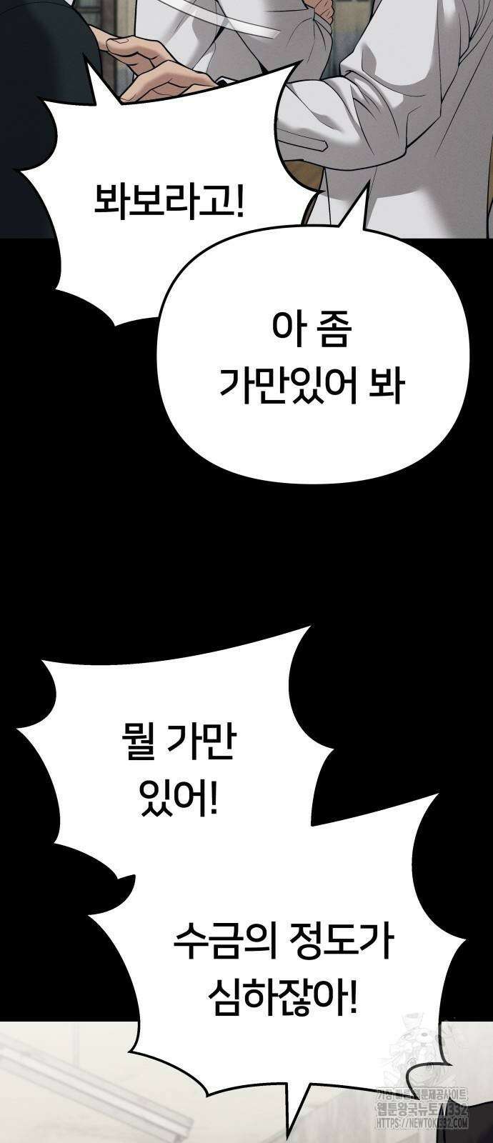 일진담당일진 94화 15