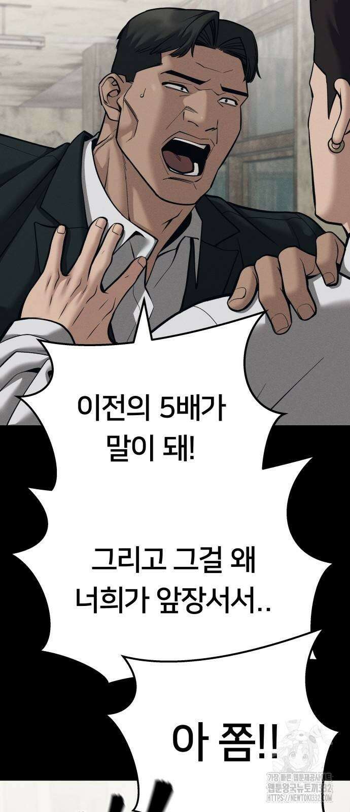 일진담당일진 94화 16