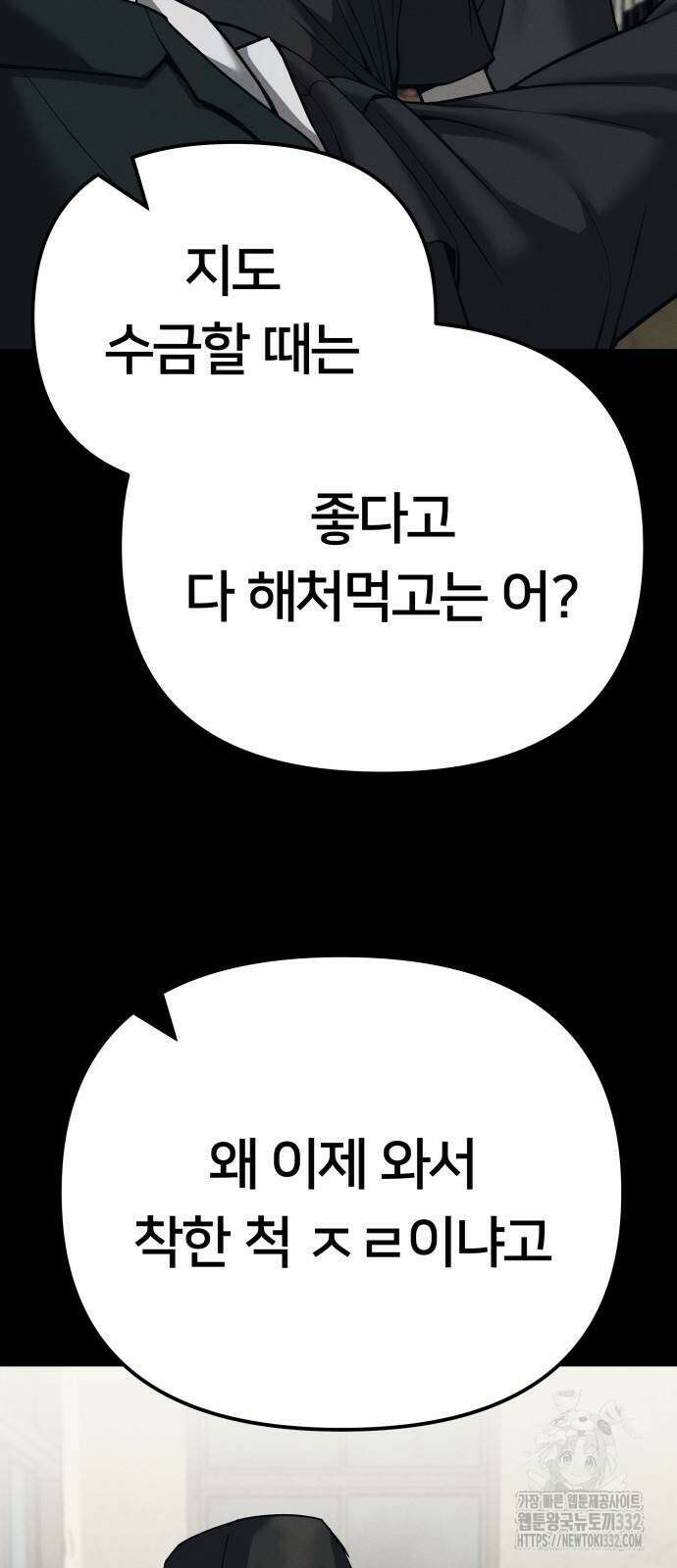 일진담당일진 94화 19