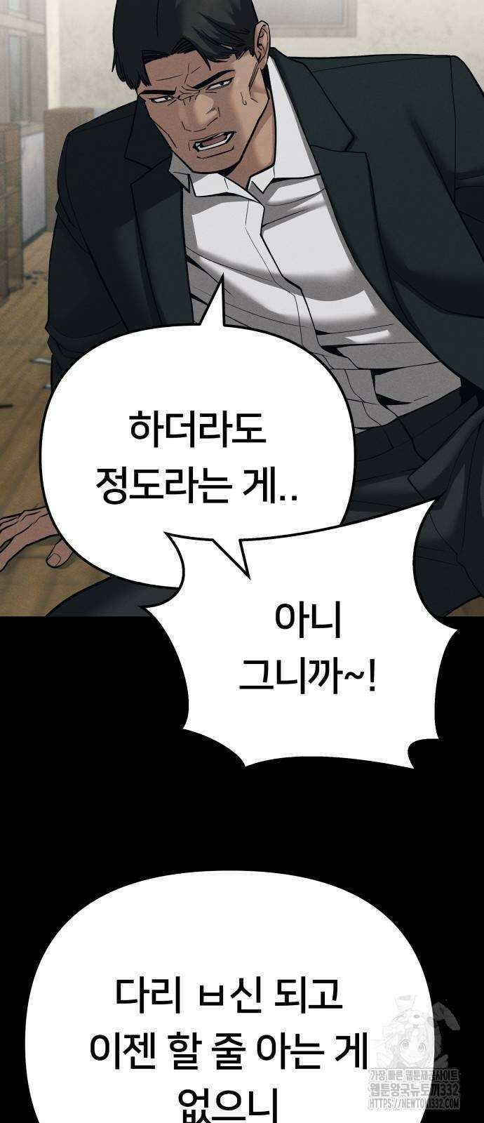일진담당일진 94화 20