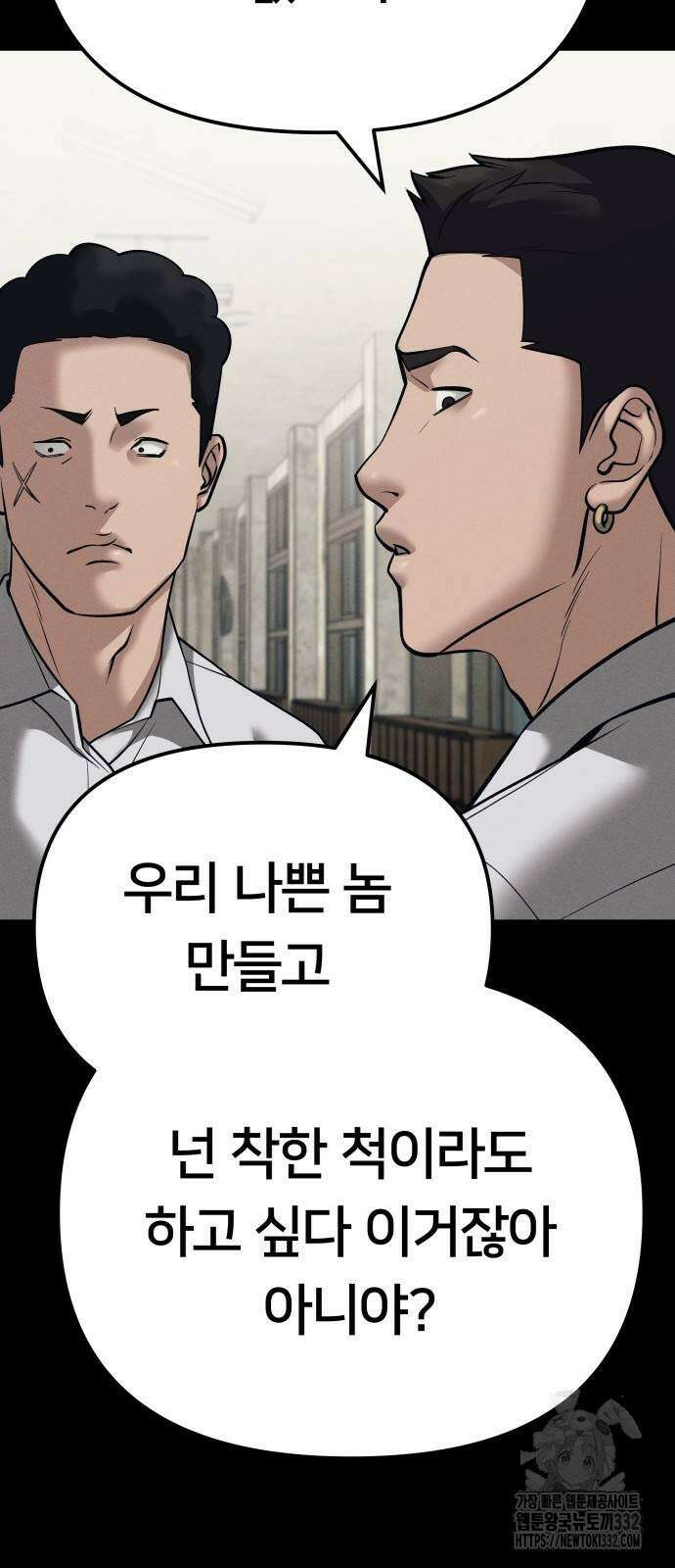 일진담당일진 94화 21