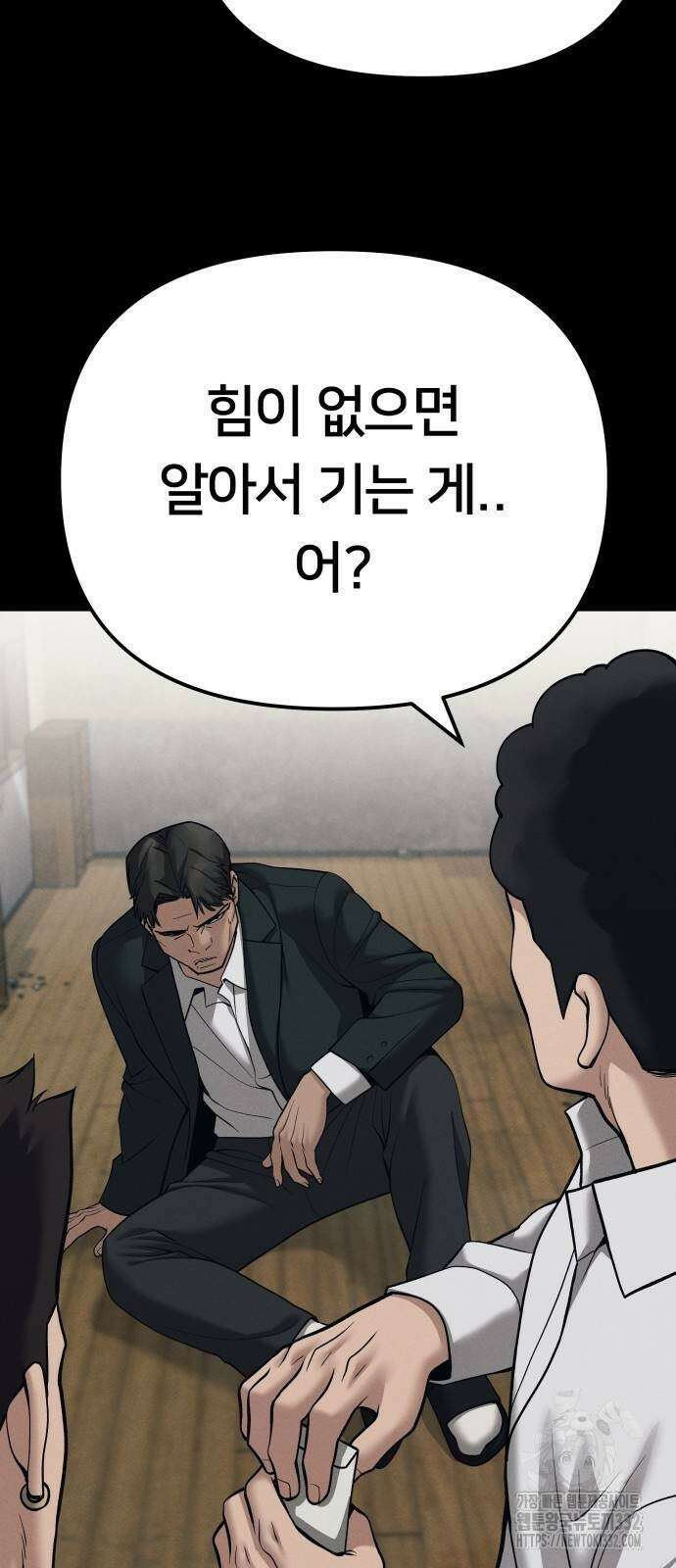 일진담당일진 94화 23
