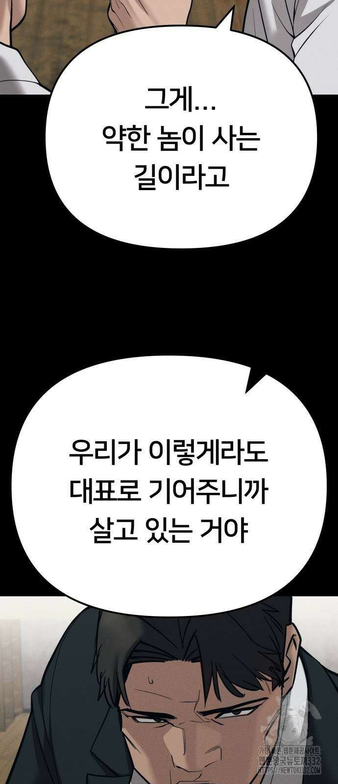 일진담당일진 94화 24