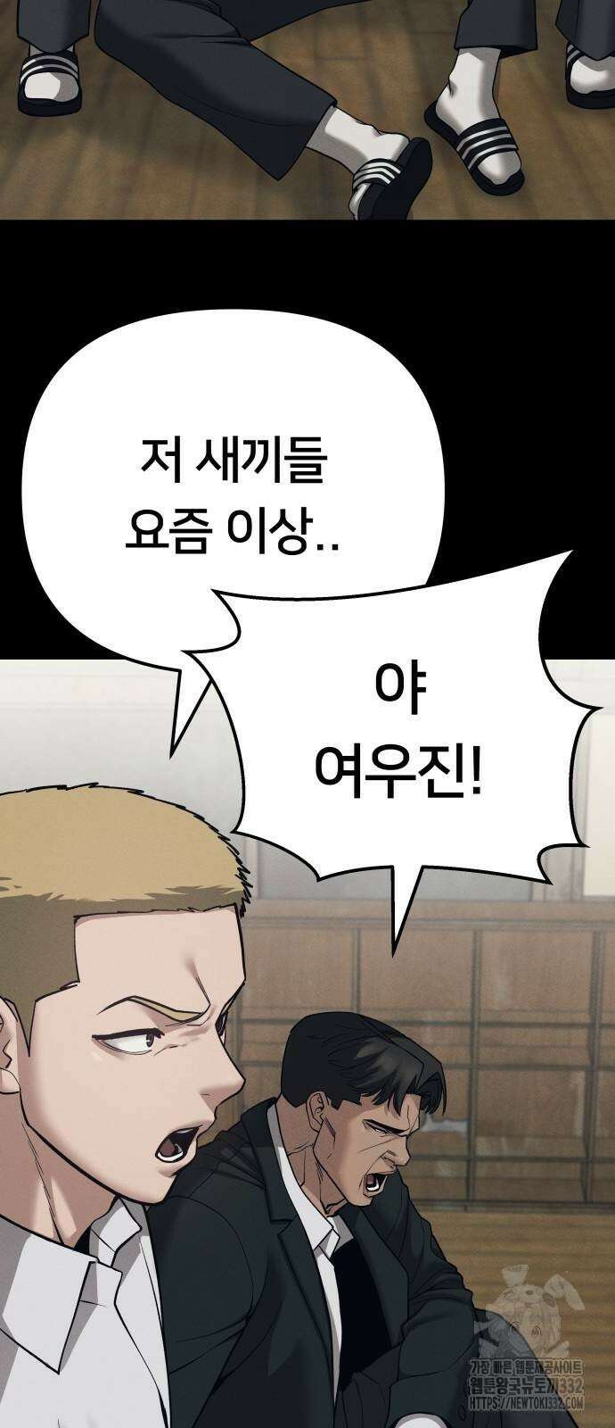 일진담당일진 94화 28
