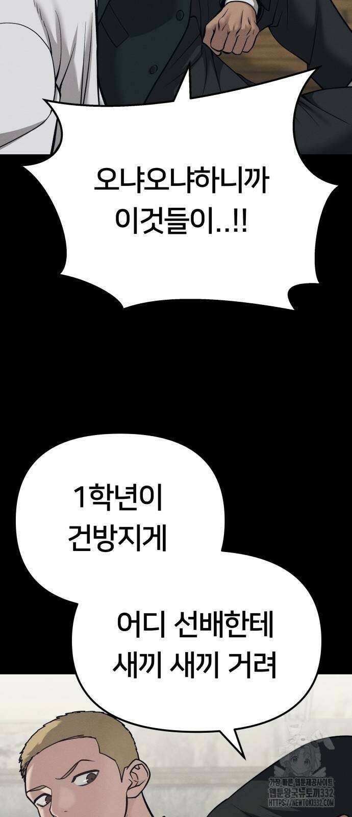일진담당일진 94화 29