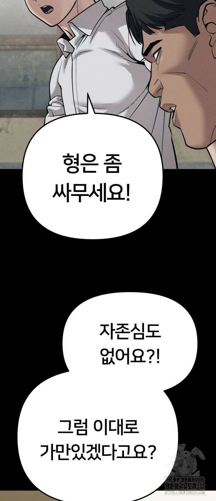 일진담당일진 94화 30