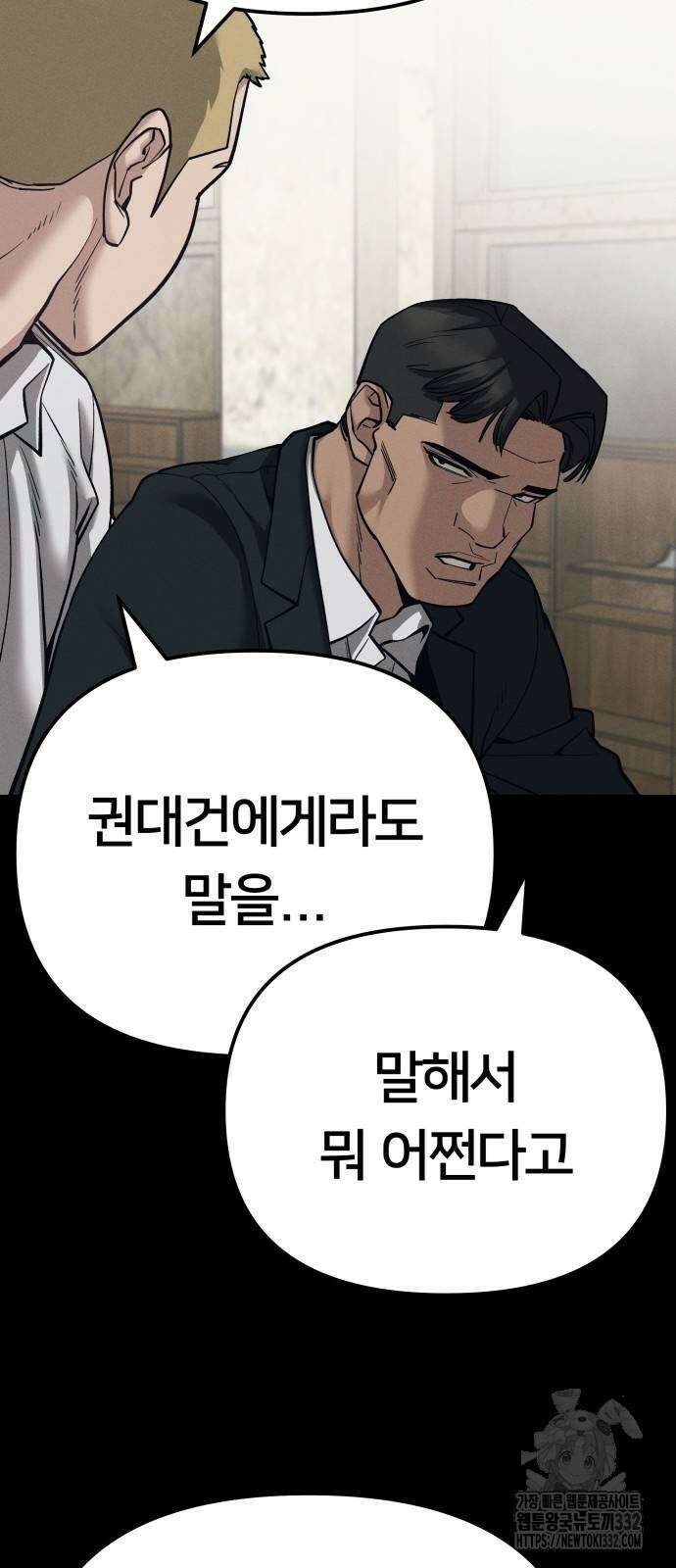 일진담당일진 94화 31