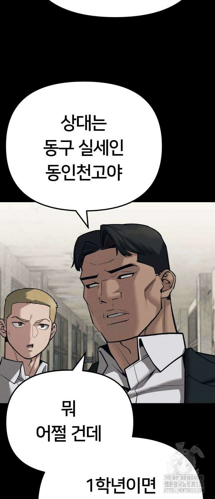 일진담당일진 94화 33
