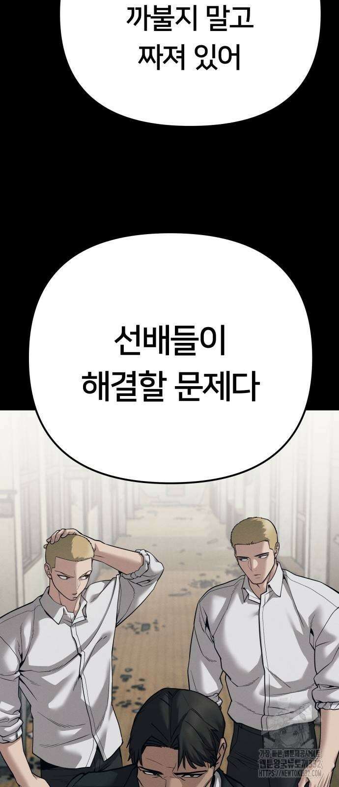 일진담당일진 94화 34
