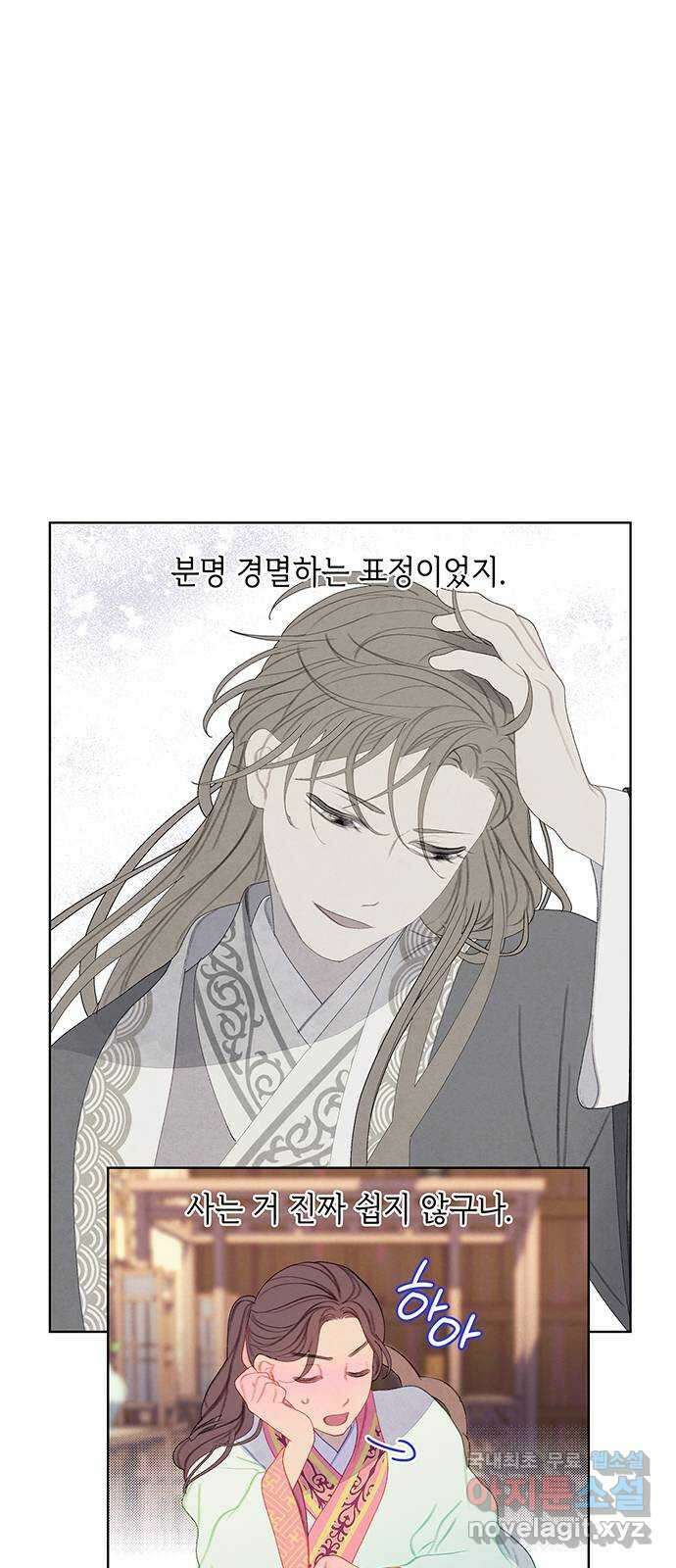 49번 남았습니다, 스승님! 28화 3