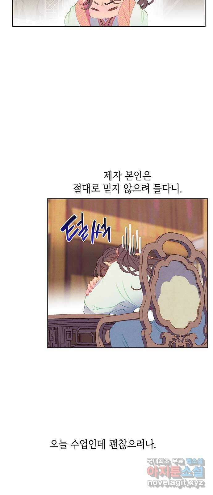 49번 남았습니다, 스승님! 28화 5