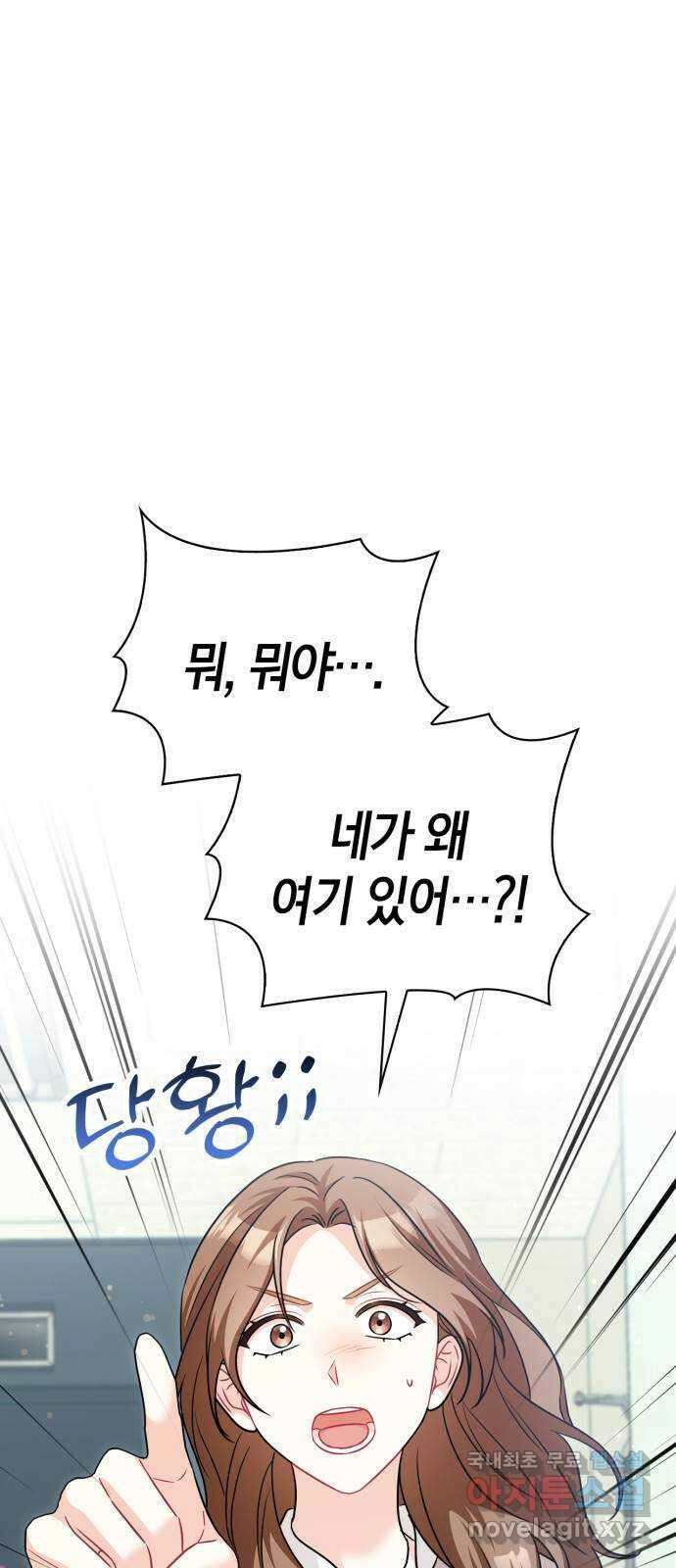 그 남자의 은밀한 하루 80화 1