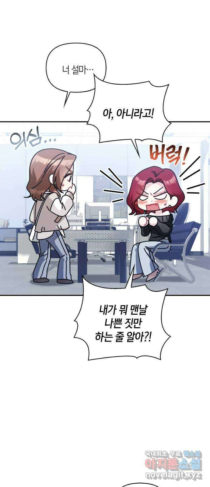 그 남자의 은밀한 하루 80화 4