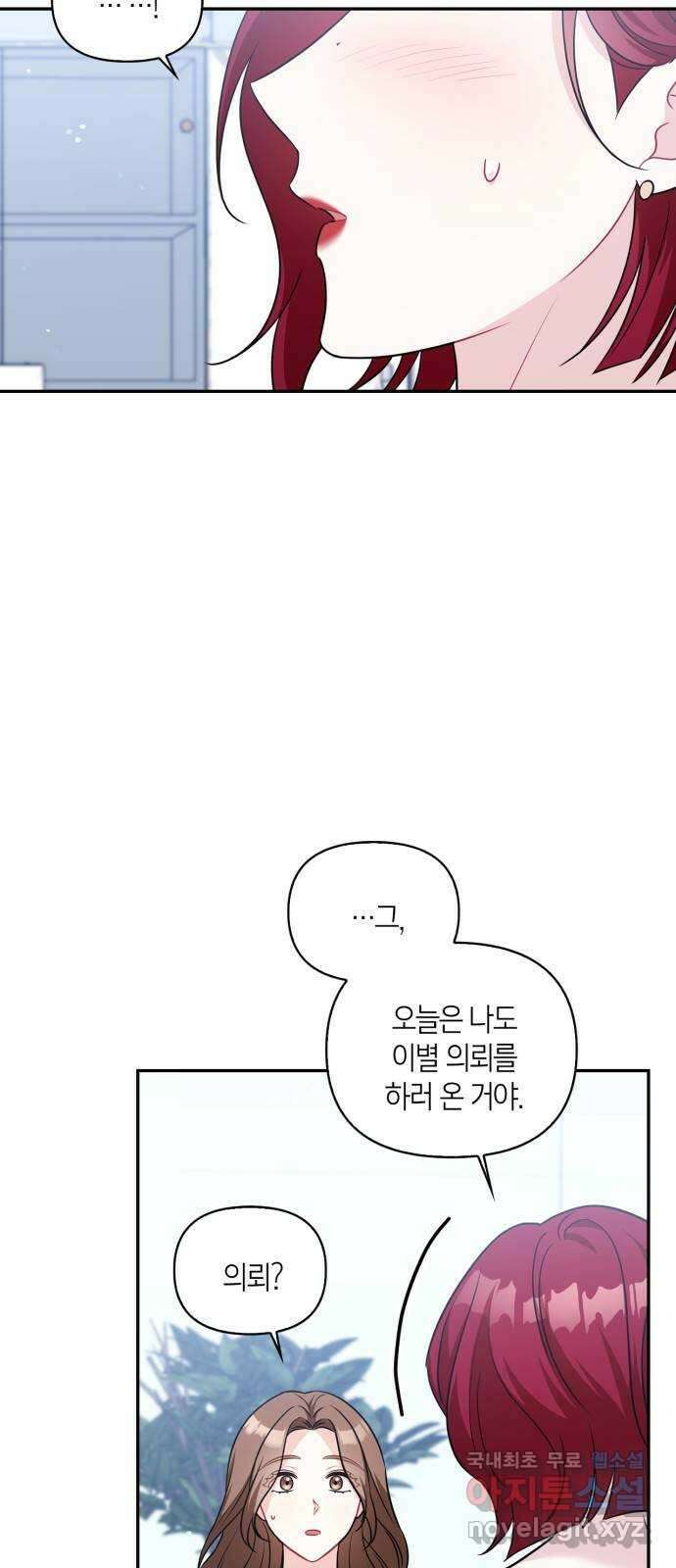 그 남자의 은밀한 하루 80화 6