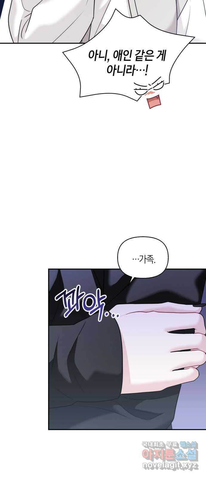 그 남자의 은밀한 하루 80화 8