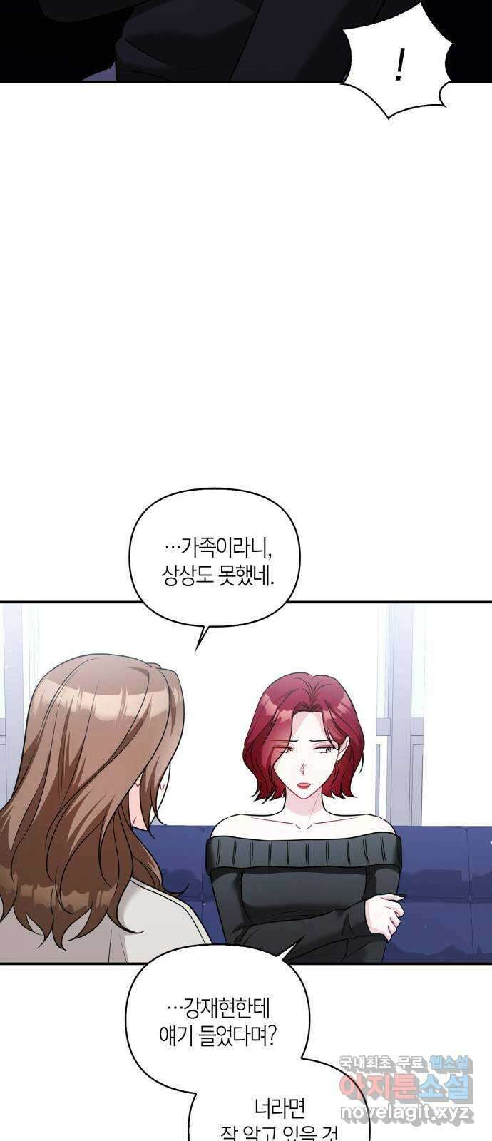 그 남자의 은밀한 하루 80화 10