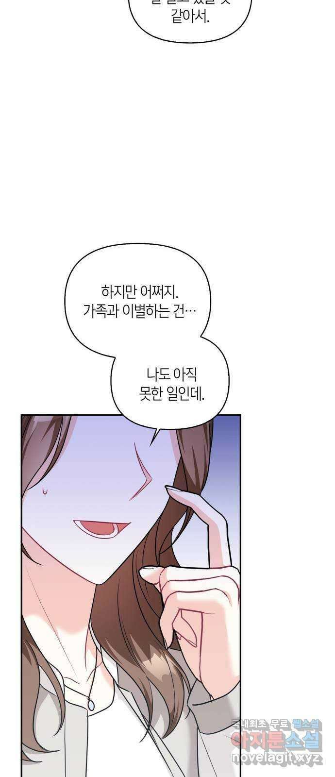 그 남자의 은밀한 하루 80화 11