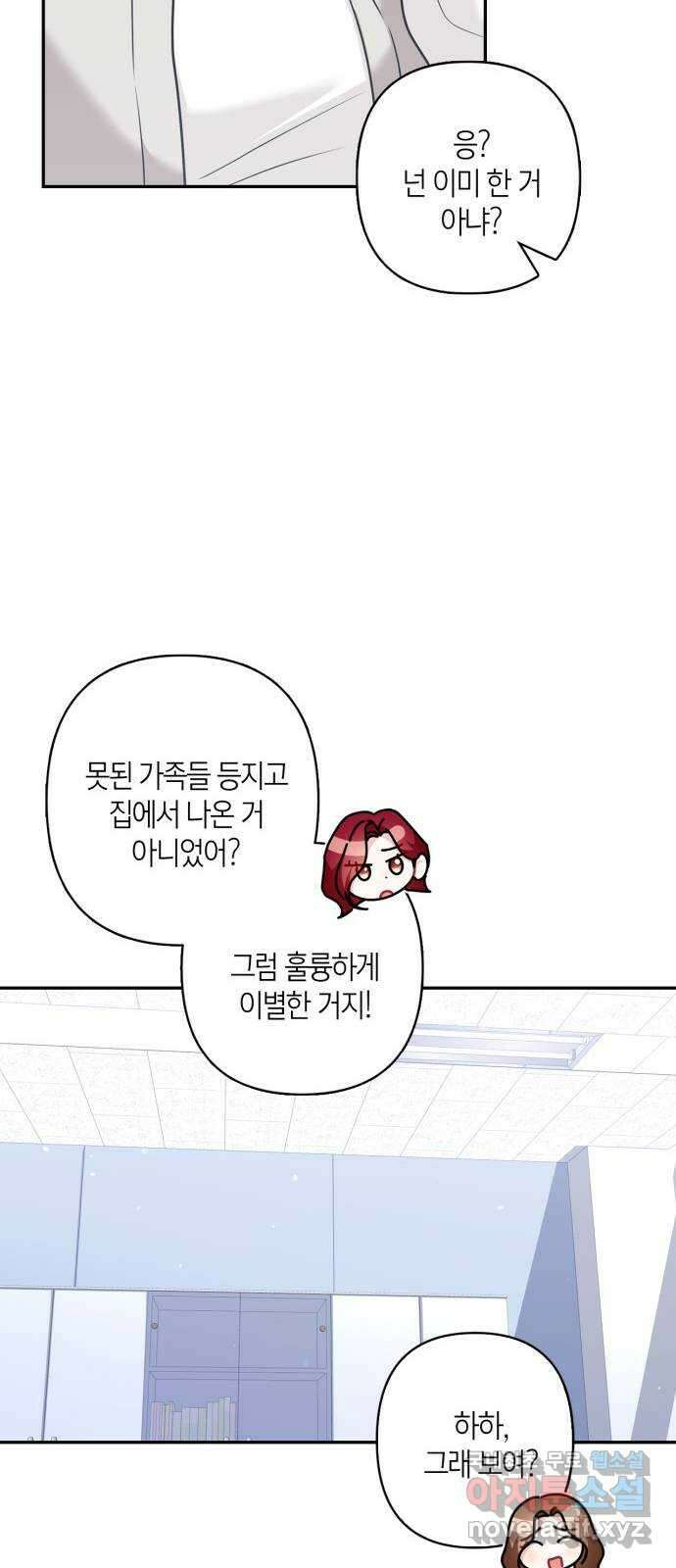 그 남자의 은밀한 하루 80화 12