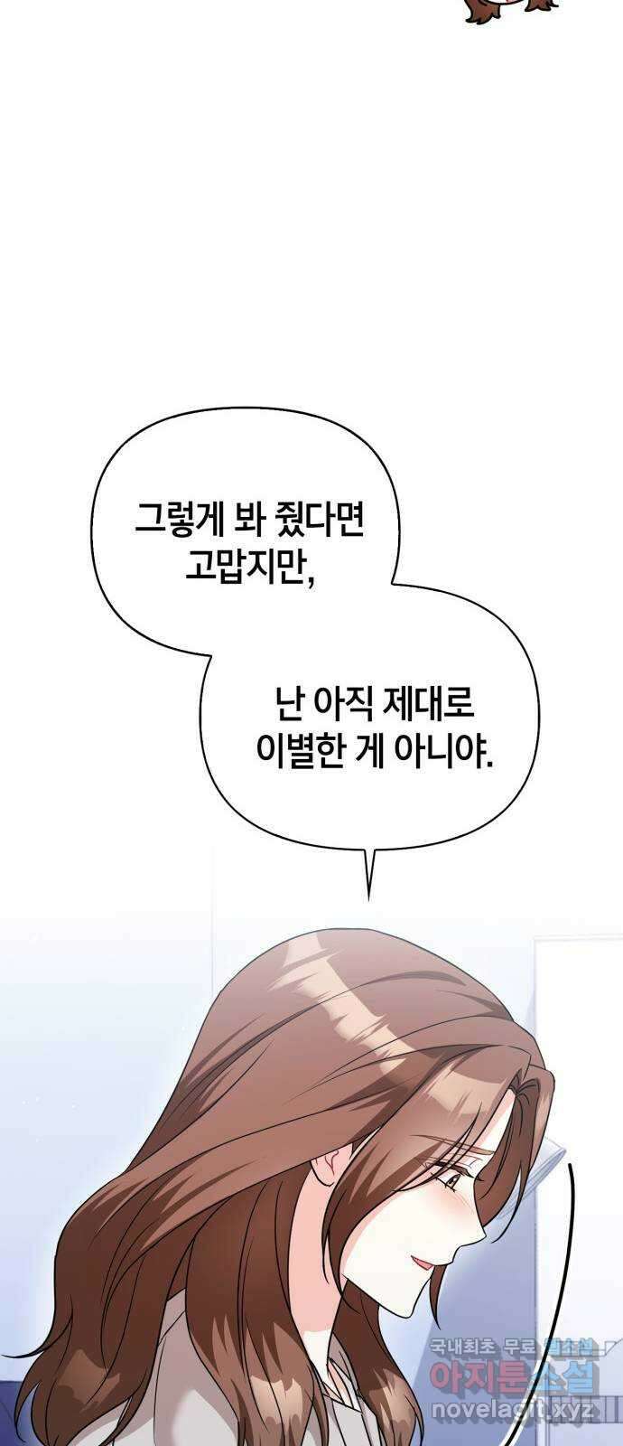 그 남자의 은밀한 하루 80화 13