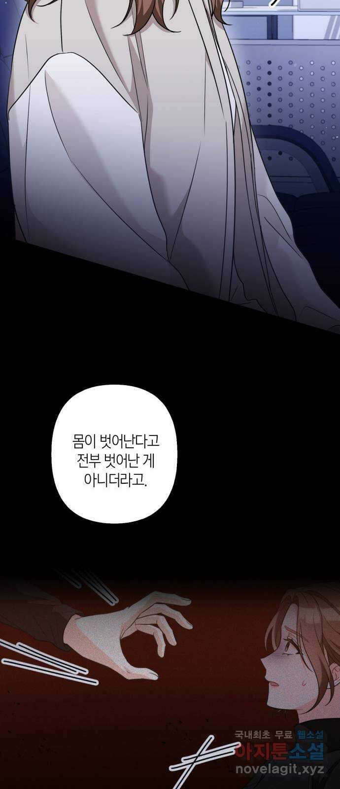 그 남자의 은밀한 하루 80화 14