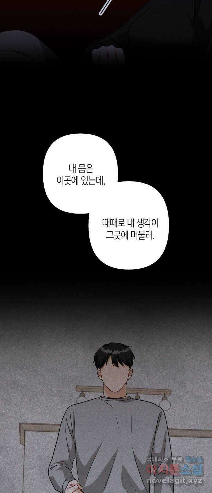그 남자의 은밀한 하루 80화 15