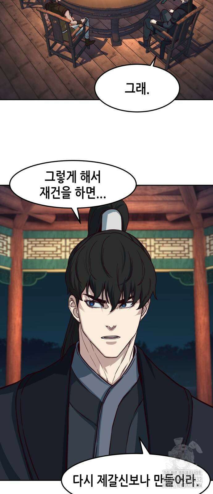 칼에 취한 밤을 걷다 106화 2